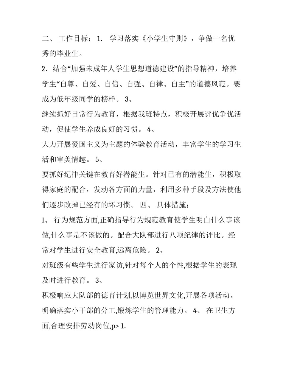 2023年上半年工作计划(八篇)_第2页