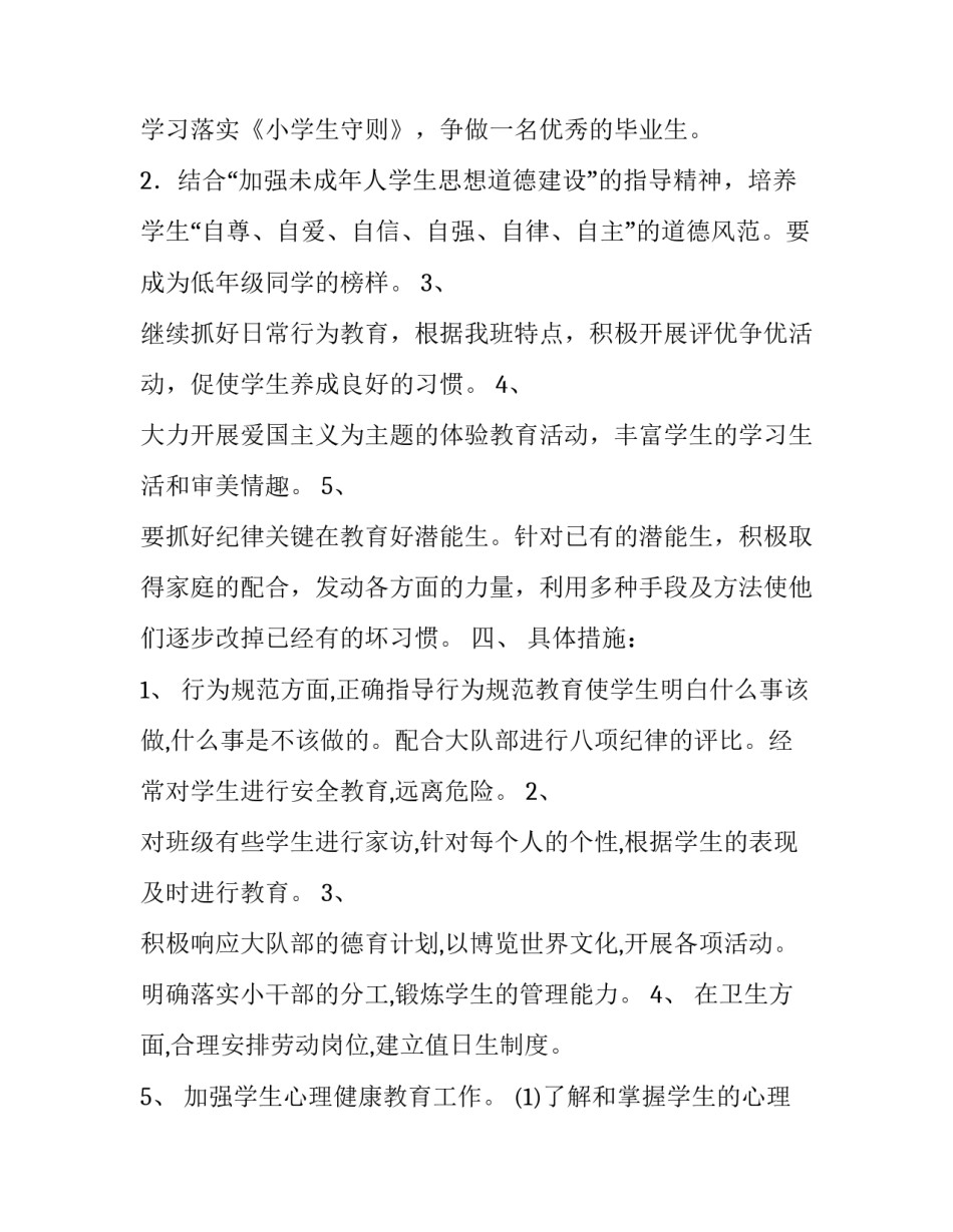 2023年上半年工作计划(八篇)_第3页