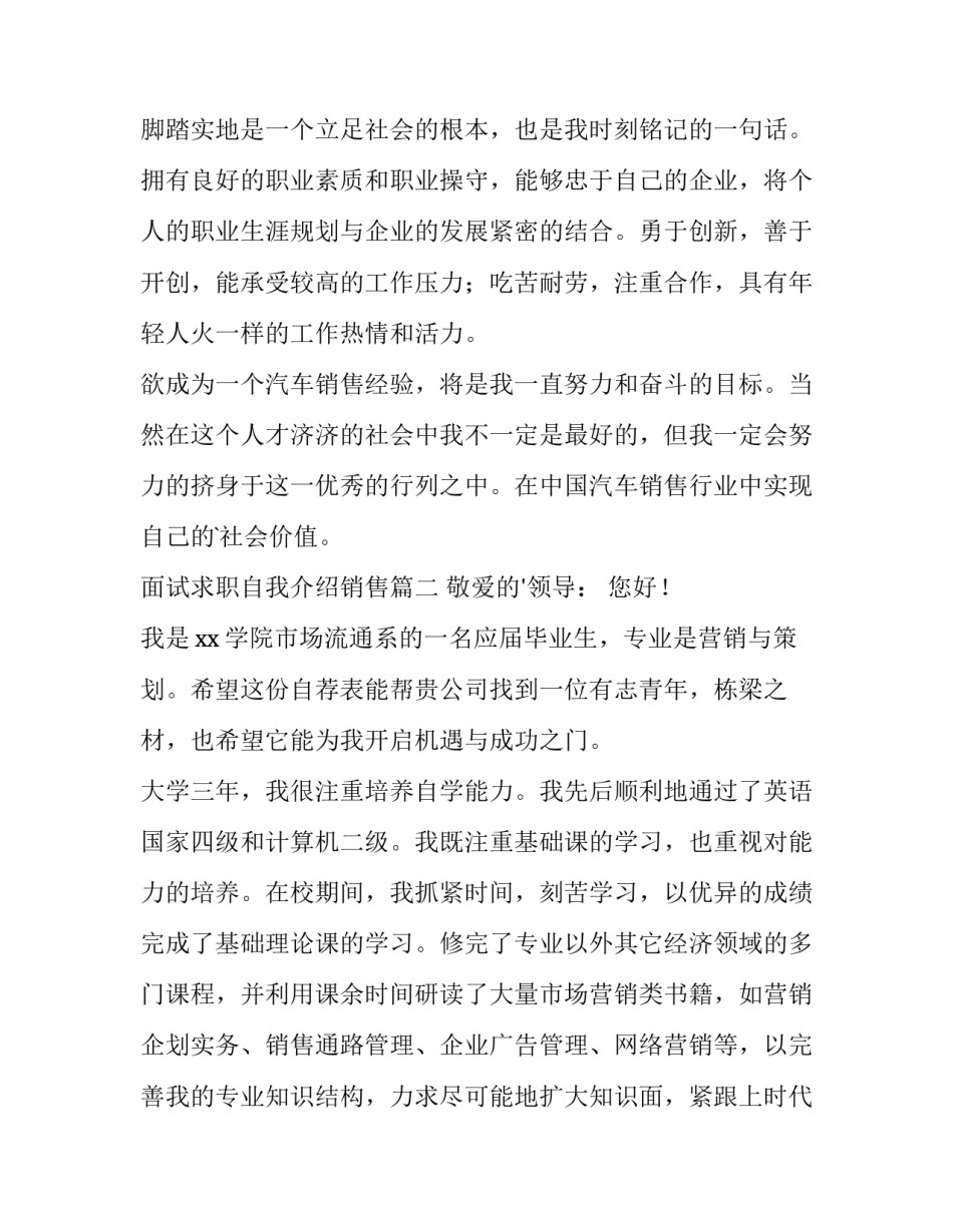 面试求职自我介绍销售(优质13篇)_第3页