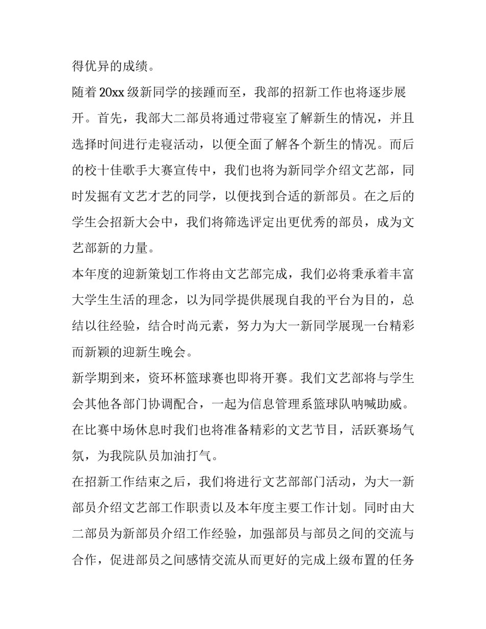 小学生学期工作计划优秀_第2页