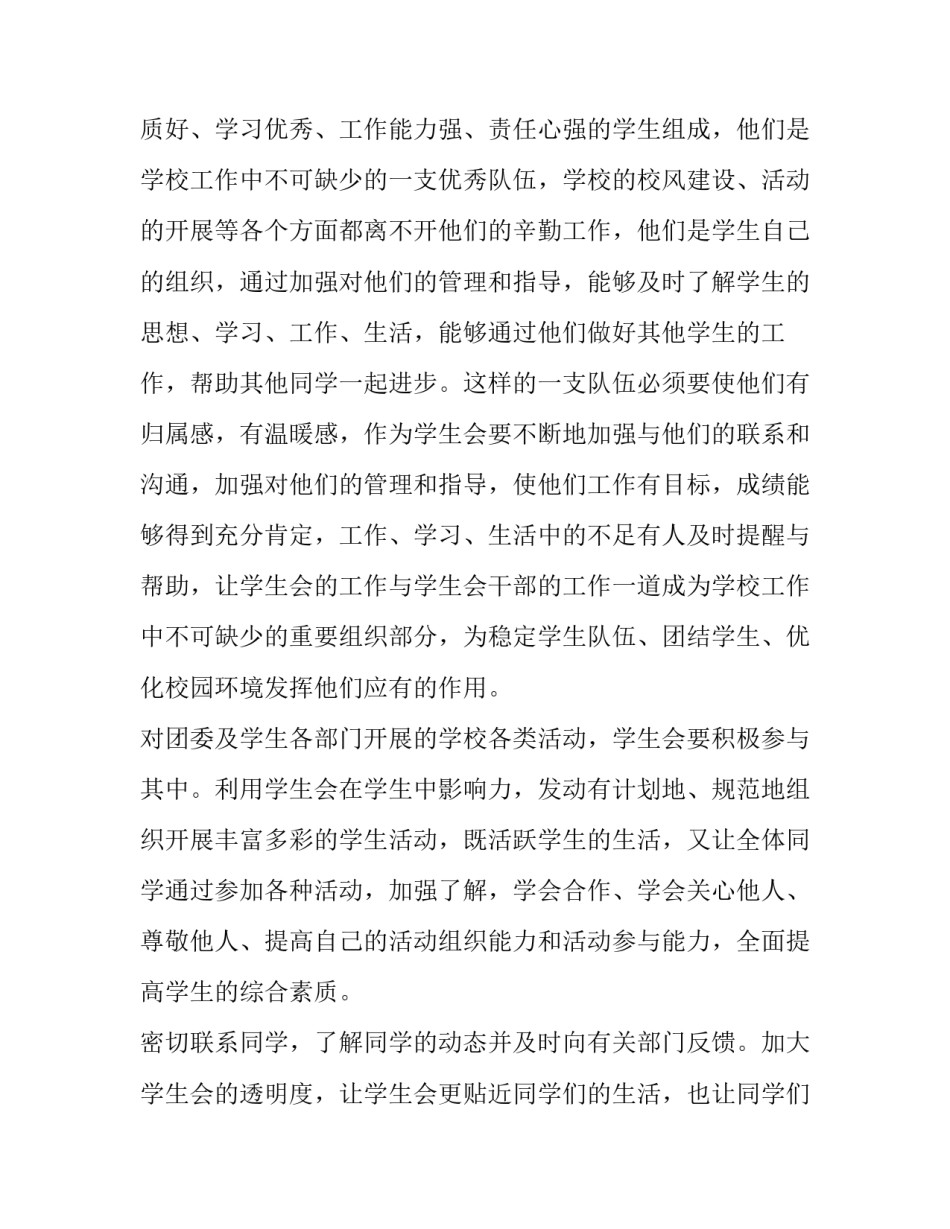 2023年学生的工作计划 学生工作计划(七篇)_第2页