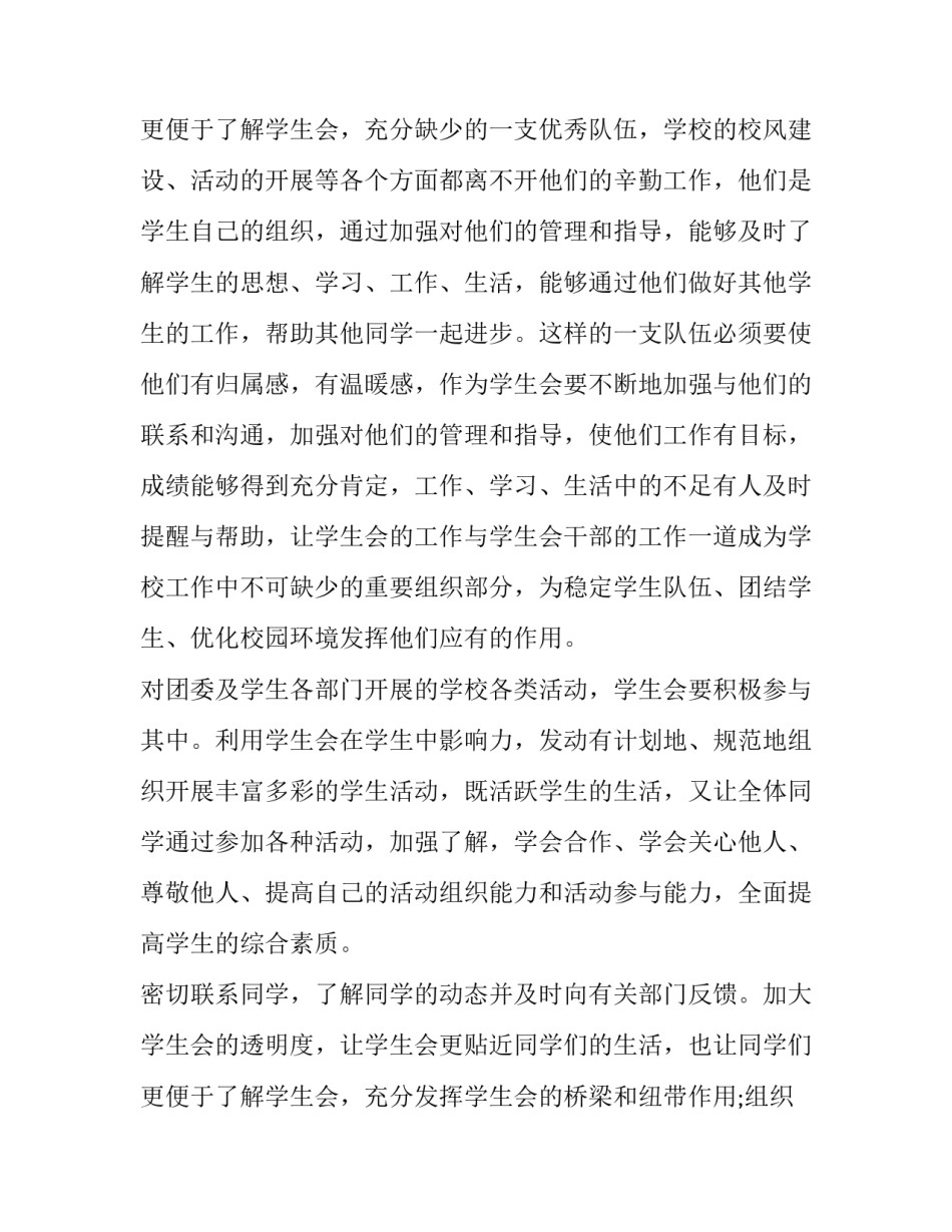 2023年学生的工作计划 学生工作计划(七篇)_第3页