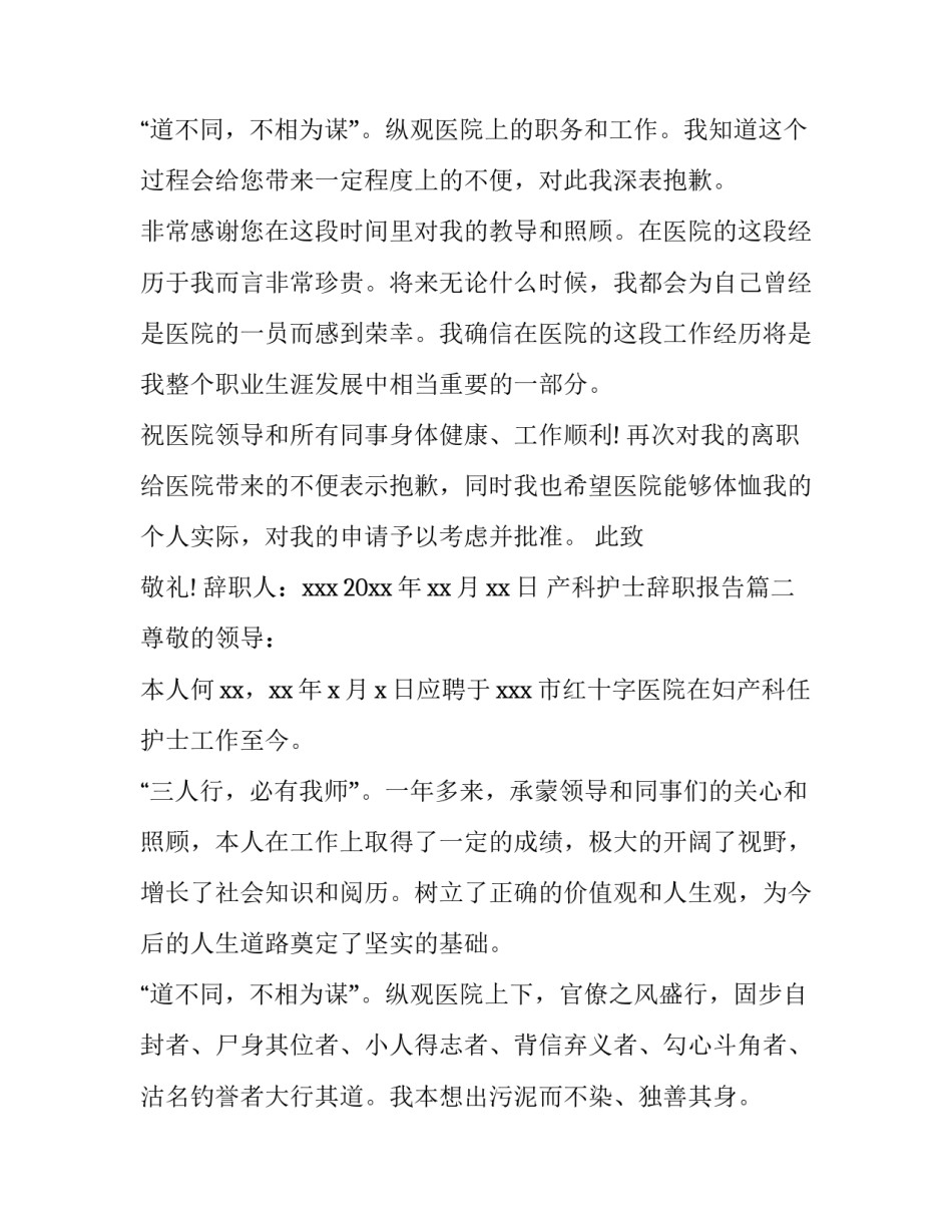 2023年产科护士辞职报告(5篇)_第3页