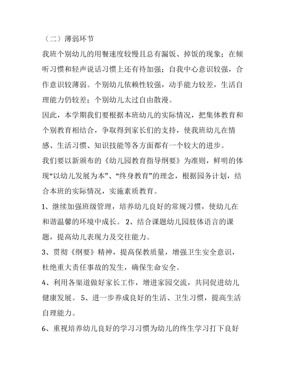 2023年幼儿园第二学期工作计划(六篇)_第2页