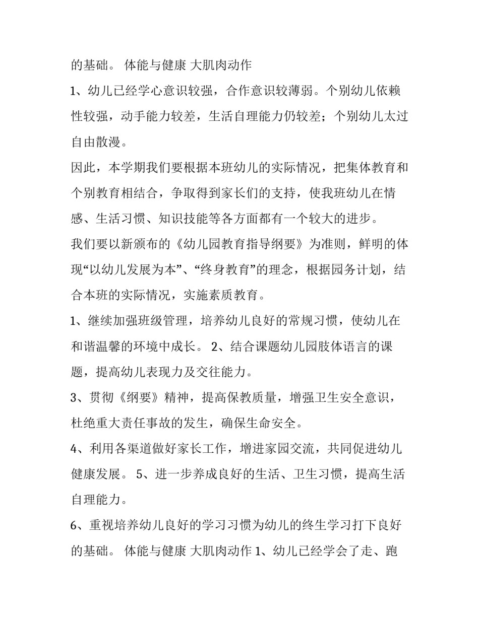 2023年幼儿园第二学期工作计划(六篇)_第3页