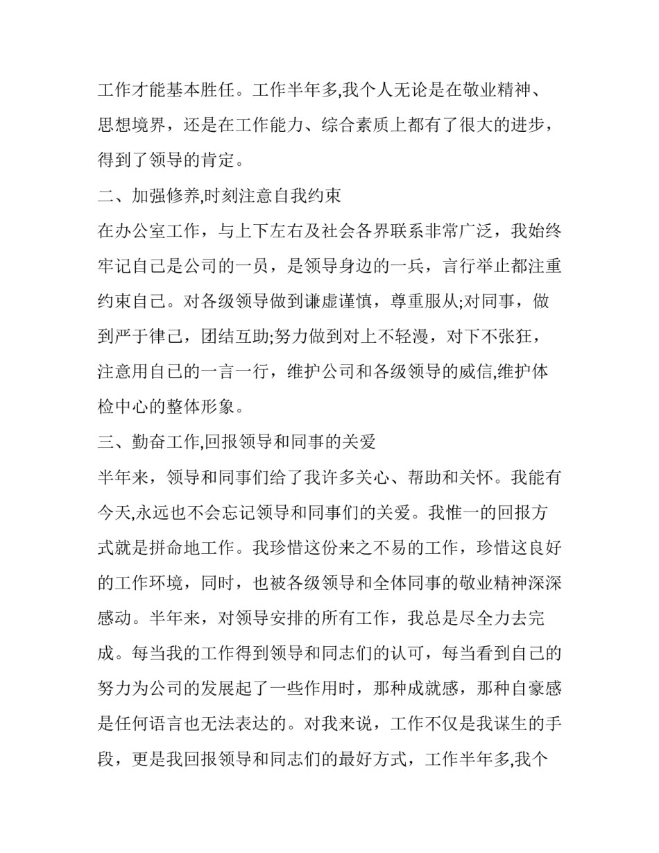 公司体检中心行政人员述职报告范文_第2页