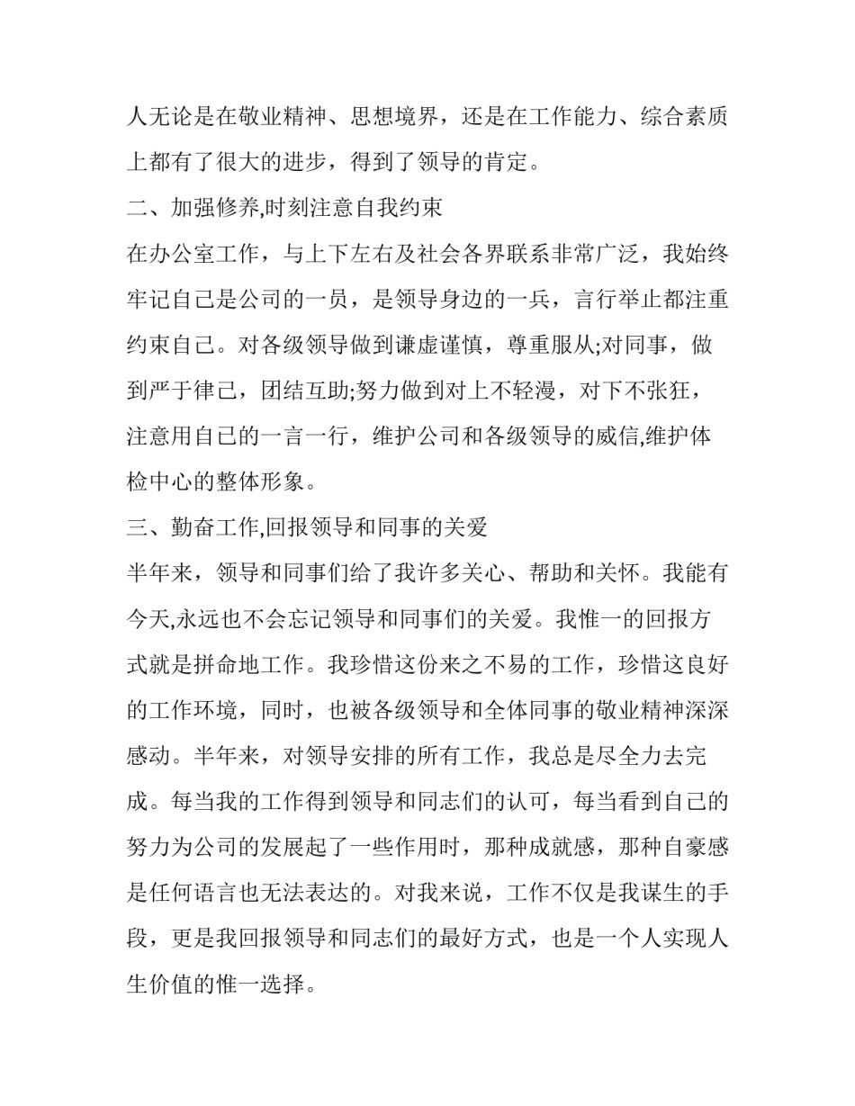 公司体检中心行政人员述职报告范文_第3页