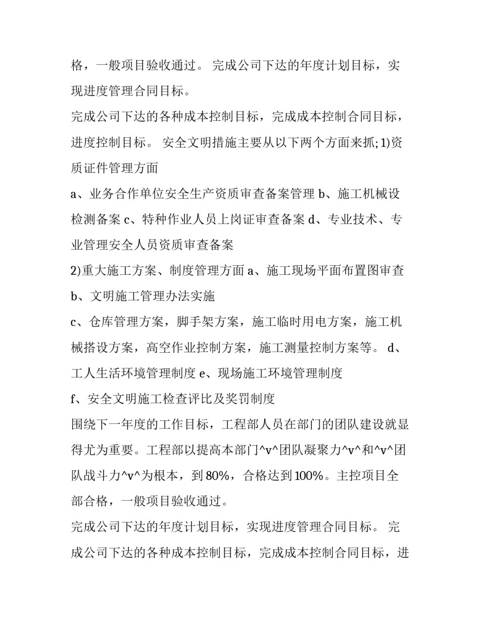 最新工程监理计划书(三十篇)_第2页