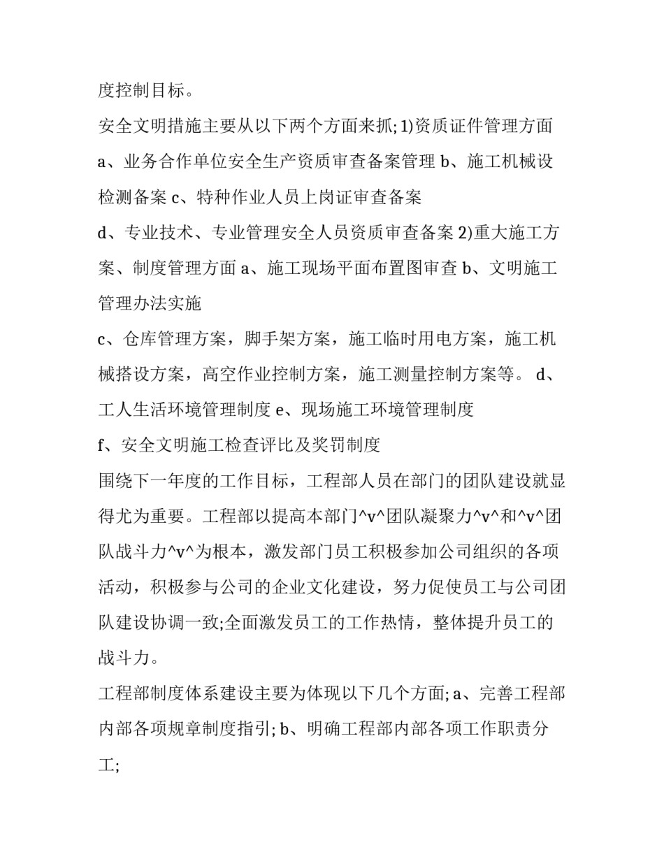 最新工程监理计划书(三十篇)_第3页