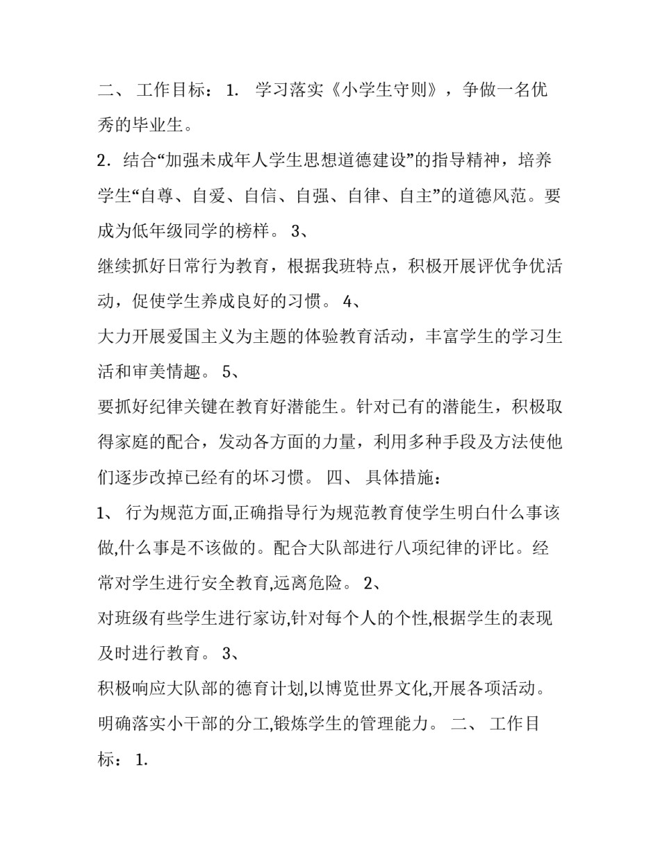 2023年上半年工作计划(8篇)_第2页