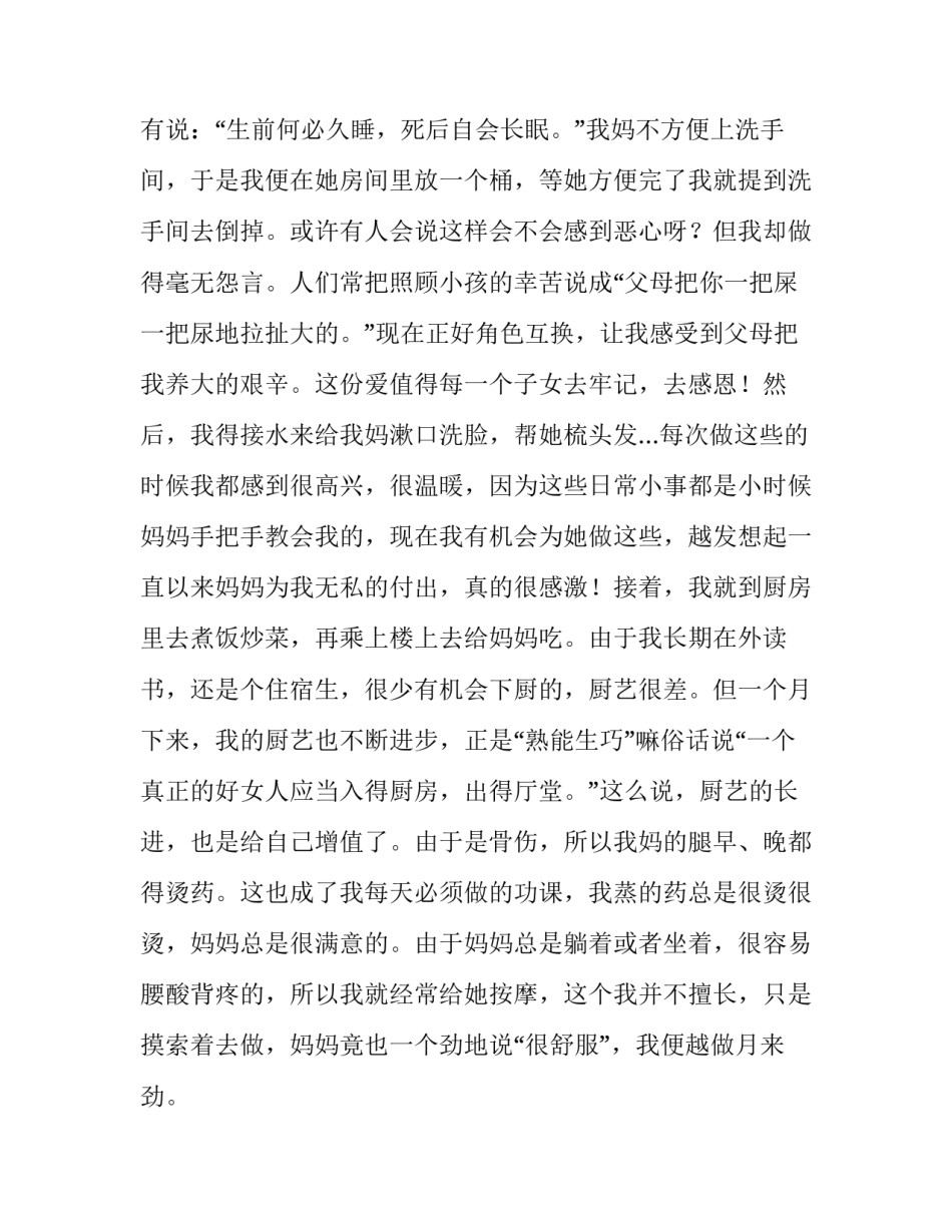 2023年家务社会实践报告300字(十一篇)_第2页