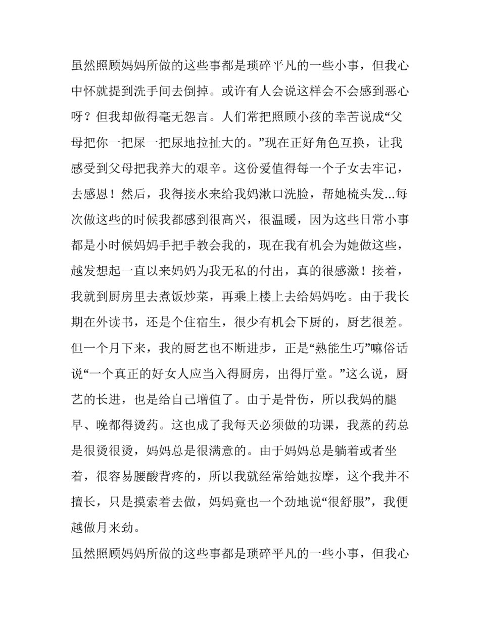 2023年家务社会实践报告300字(十一篇)_第3页