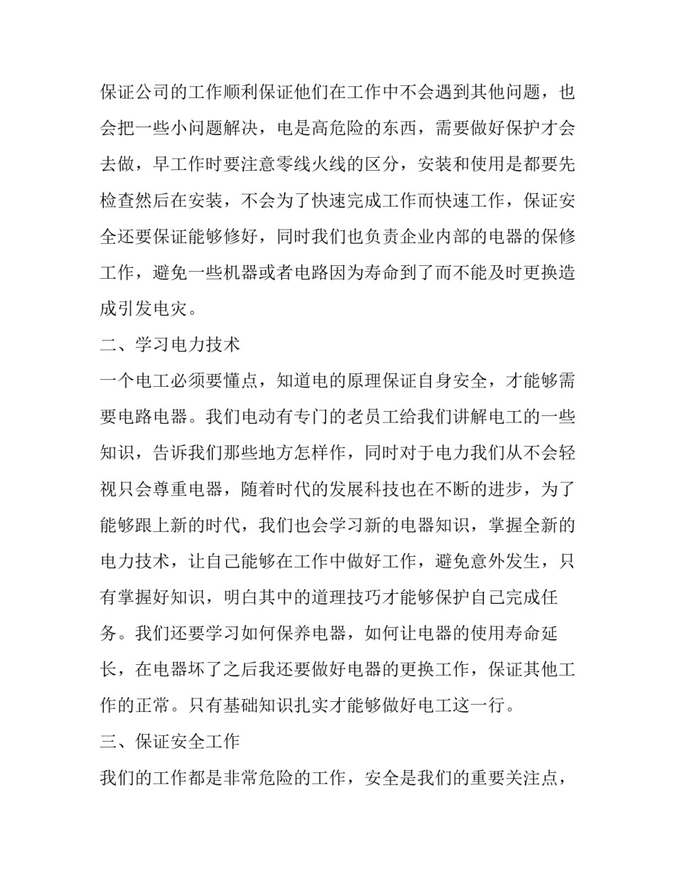 最新检修管理部年后工作计划(83篇)_第2页