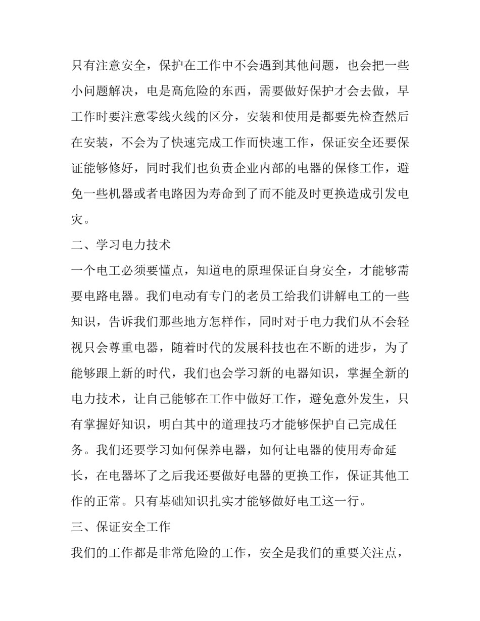 最新检修管理部年后工作计划(83篇)_第3页