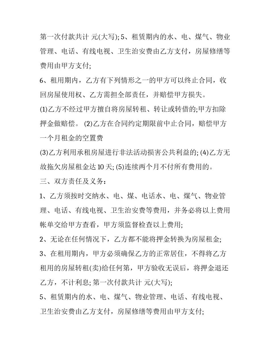 住房出租合同标准版 住房出租合同(九篇)_第2页