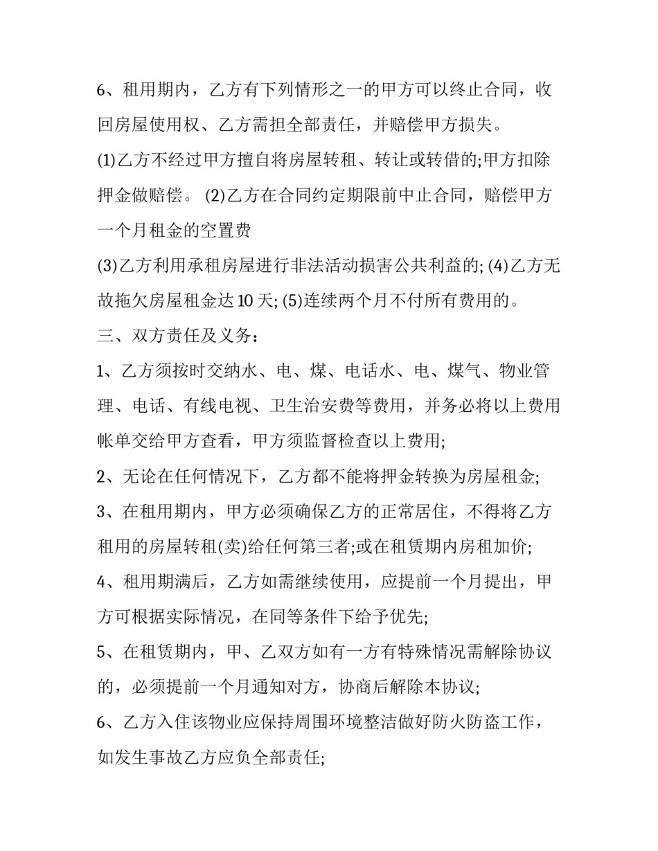 住房出租合同标准版 住房出租合同(九篇)_第3页
