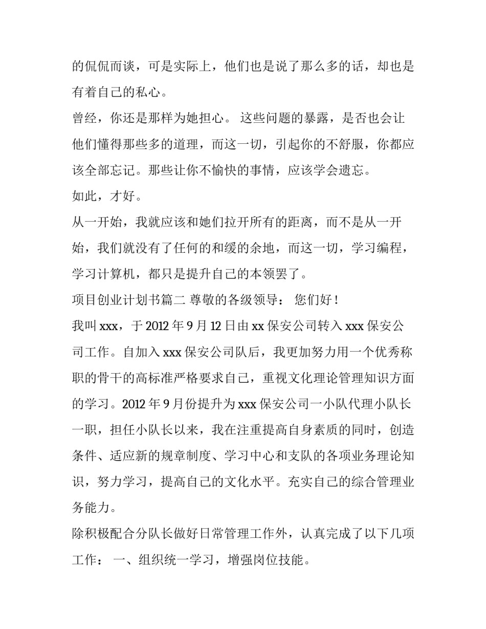 2023年项目创业计划书(精选5篇)_第2页