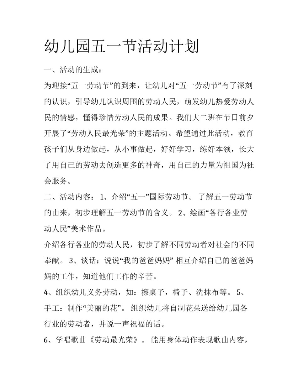 幼儿园五一节活动计划_第1页