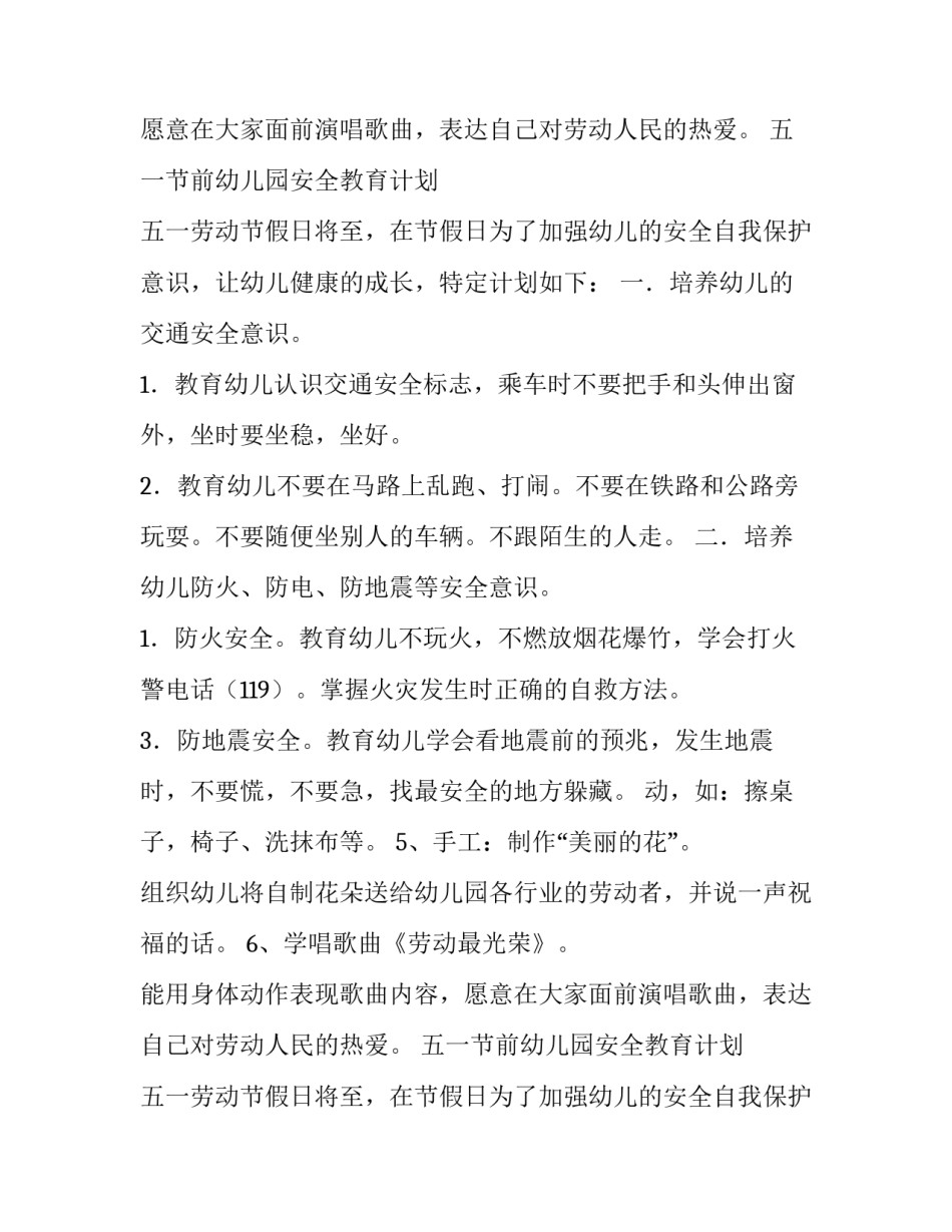 幼儿园五一节活动计划_第2页