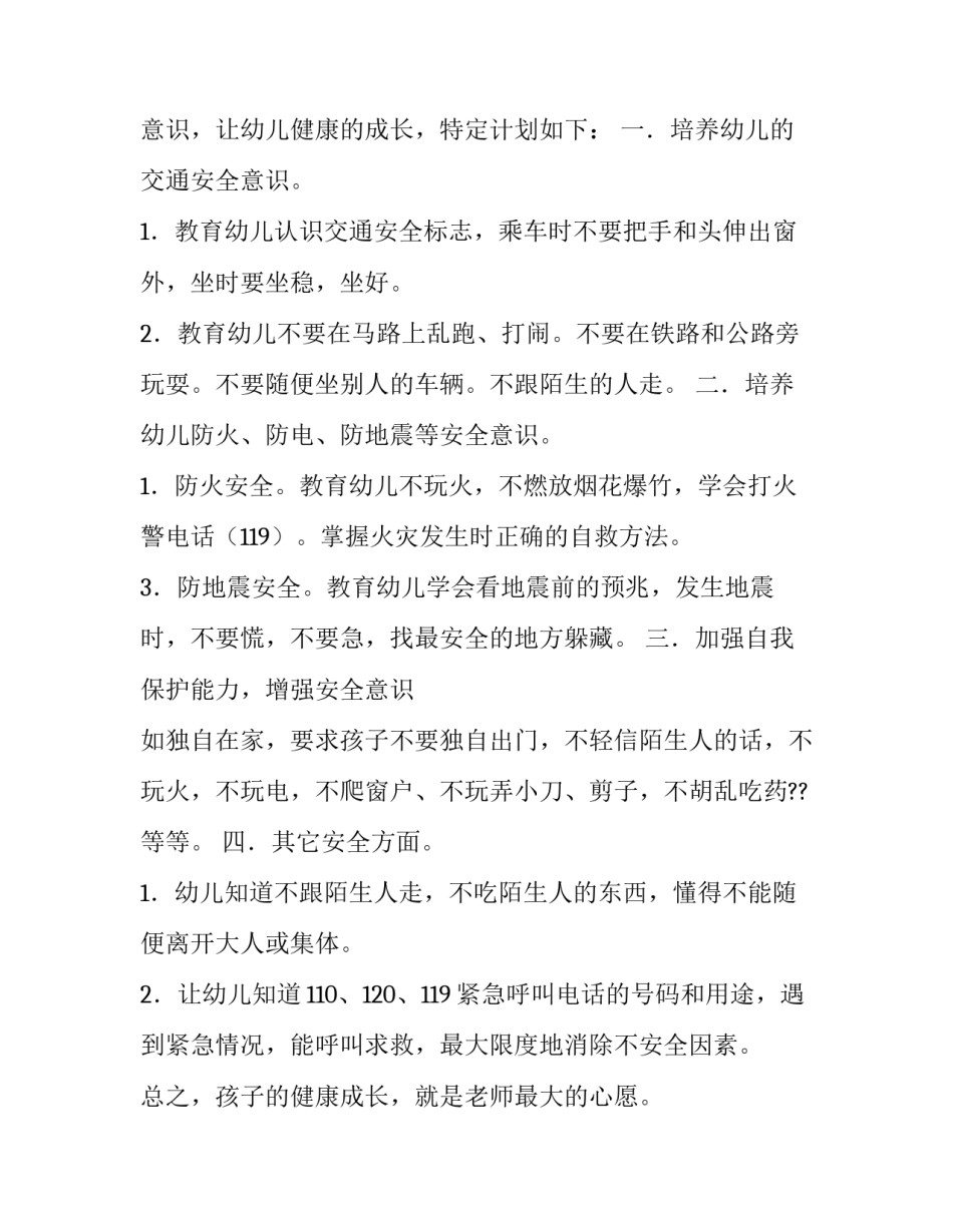 幼儿园五一节活动计划_第3页