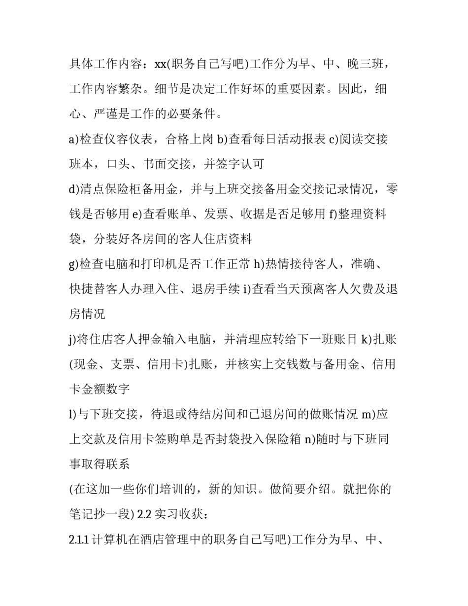 2023年经管类毕业综合实训报告(6篇)_第2页