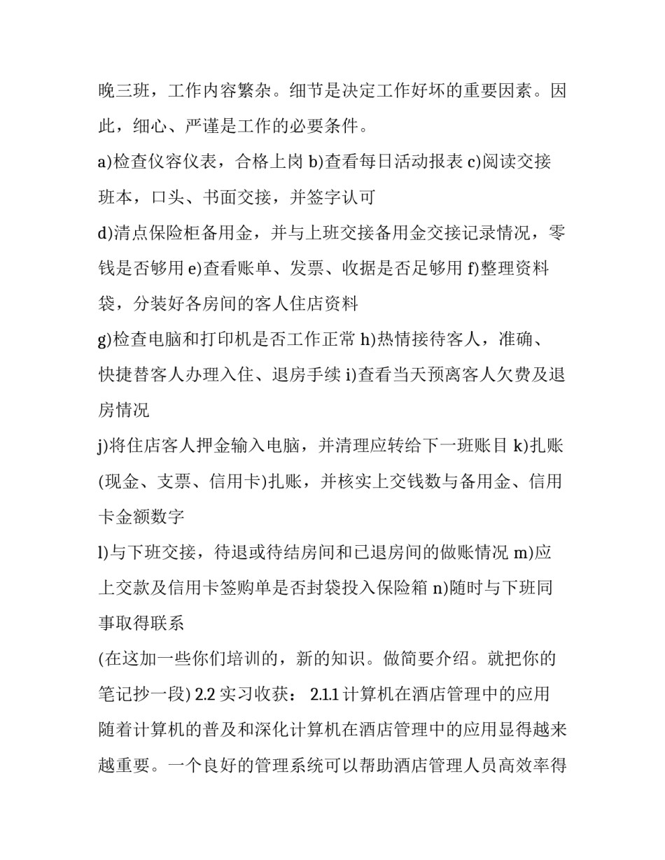 2023年经管类毕业综合实训报告(6篇)_第3页