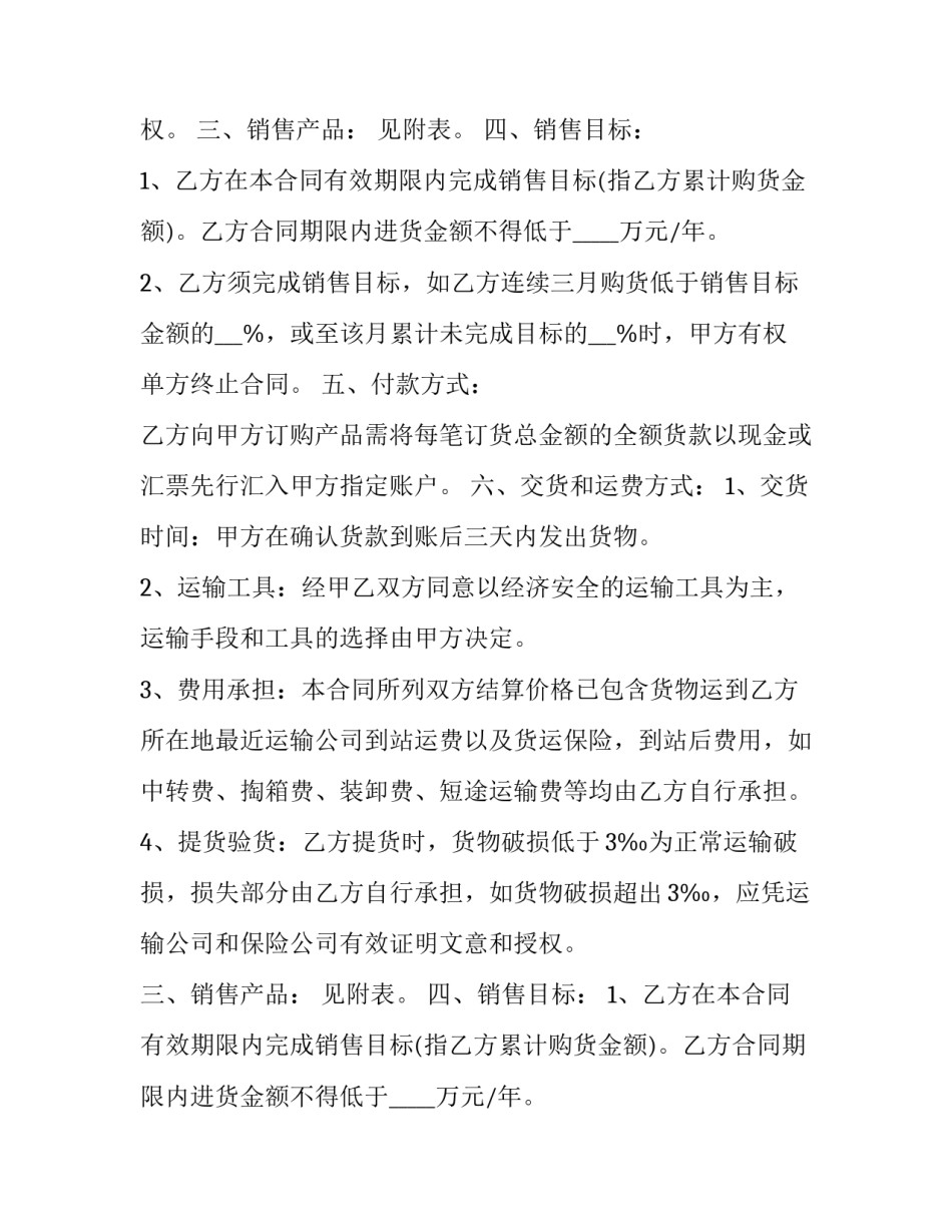 2023年冬瓜收购合同 红薯苗采购合同(6篇)_第2页