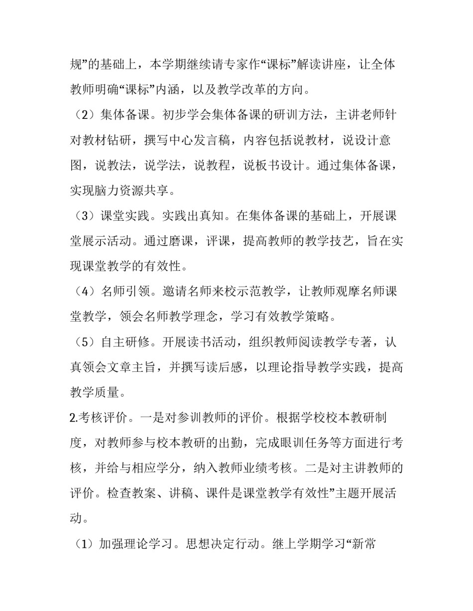 第二学期教师研训计划范文_第2页