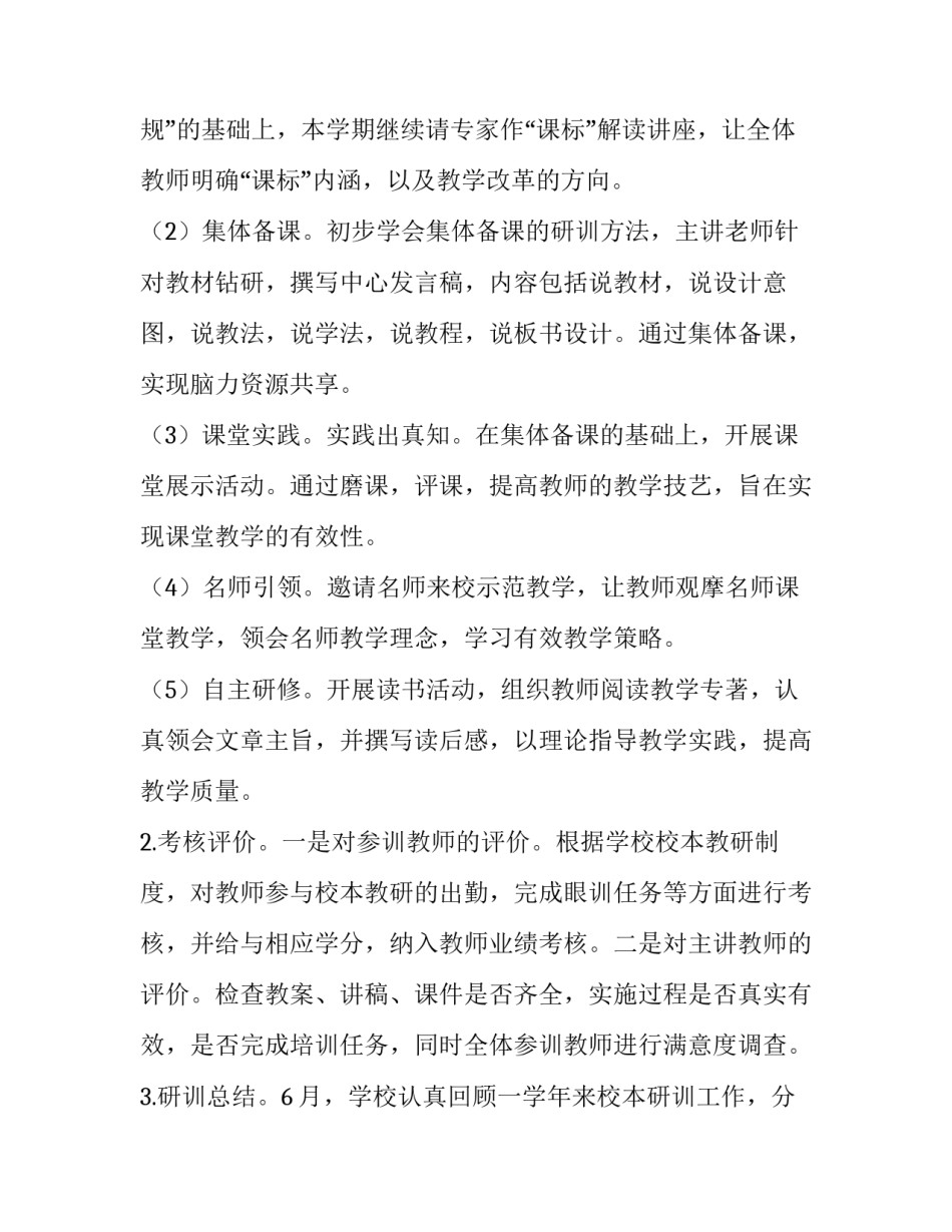 第二学期教师研训计划范文_第3页
