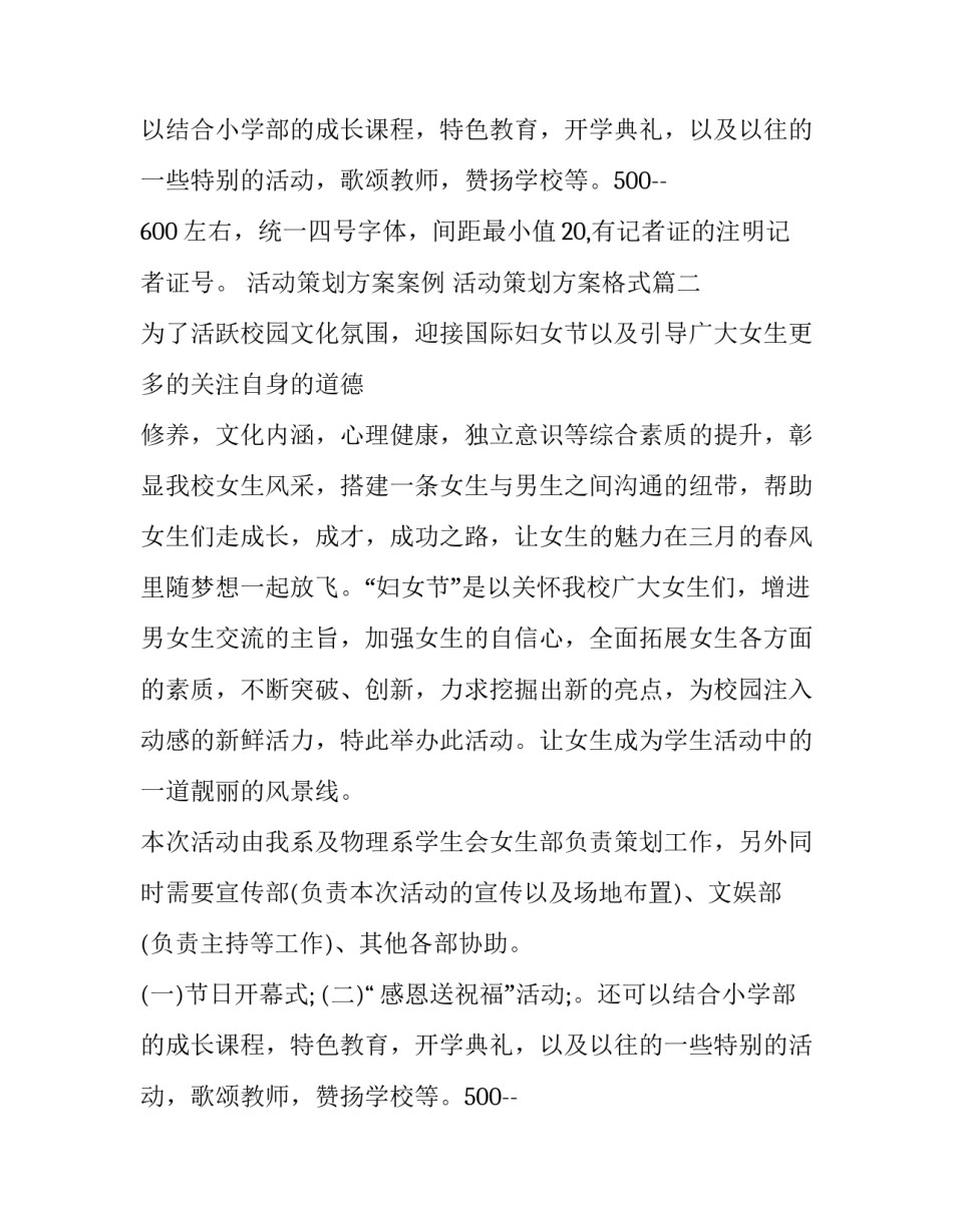 2023年活动策划方案案例 活动策划方案格式(3篇)_第2页