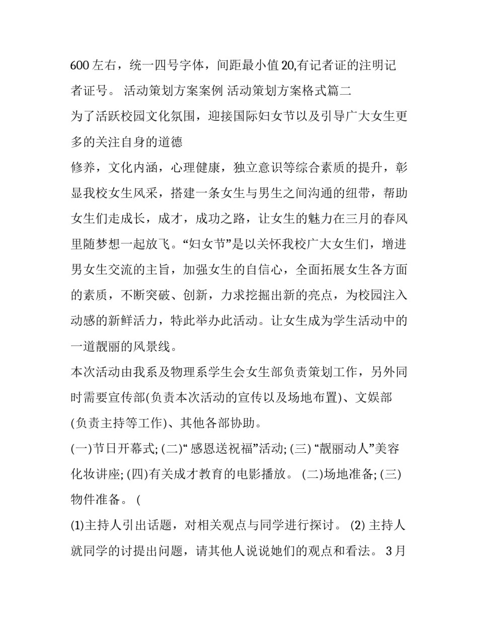 2023年活动策划方案案例 活动策划方案格式(3篇)_第3页