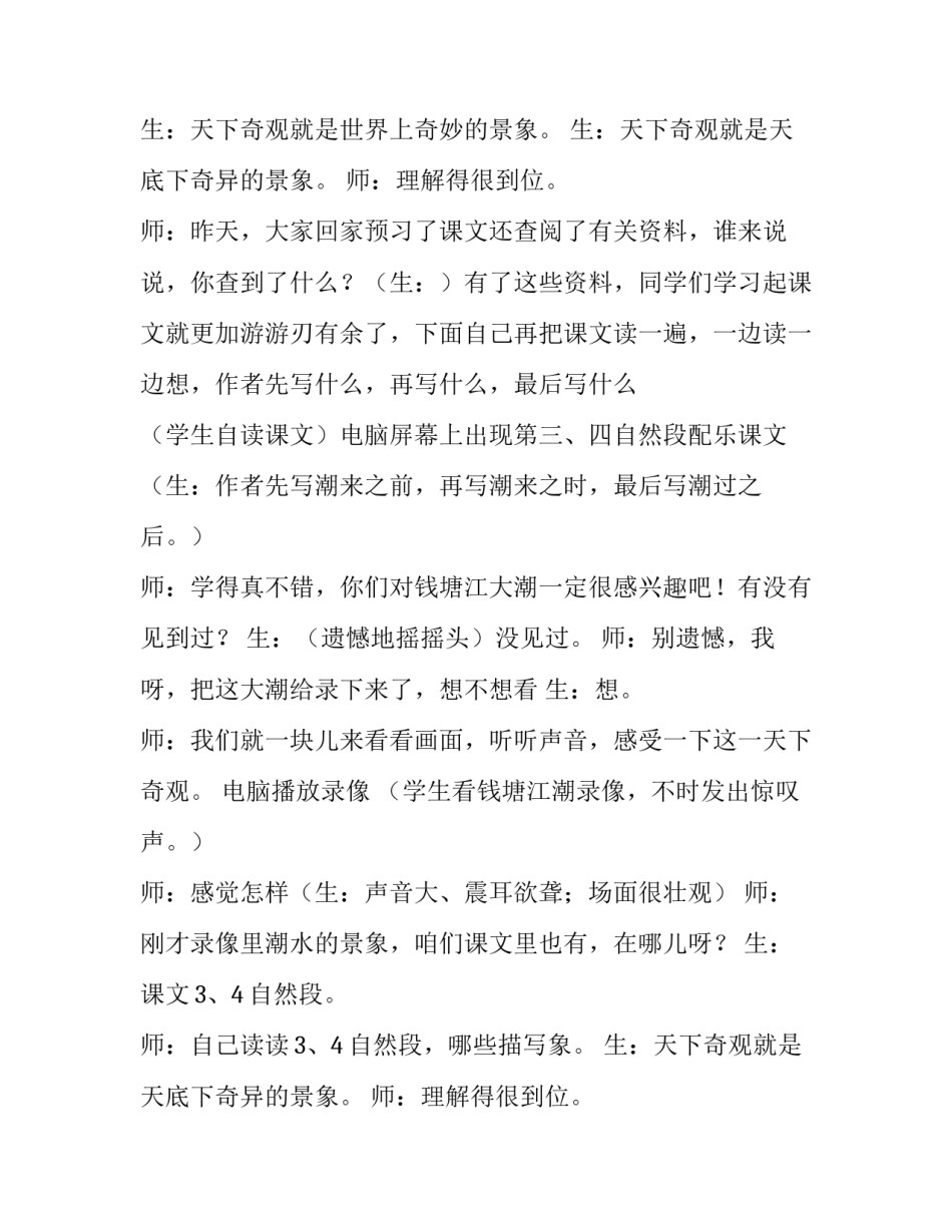 2023年观潮教学实录特等奖 观潮教学实录第二课时(7篇)_第2页