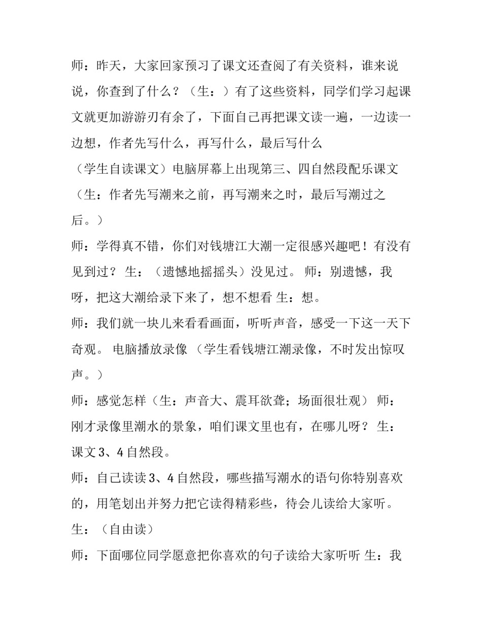 2023年观潮教学实录特等奖 观潮教学实录第二课时(7篇)_第3页