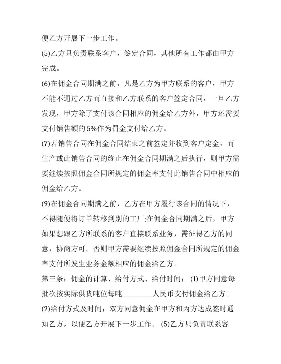 2023年佣金返点合同 返佣金合同模版(五篇)_第2页