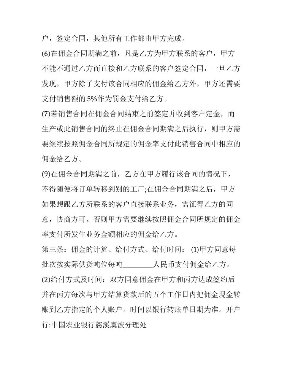 2023年佣金返点合同 返佣金合同模版(五篇)_第3页