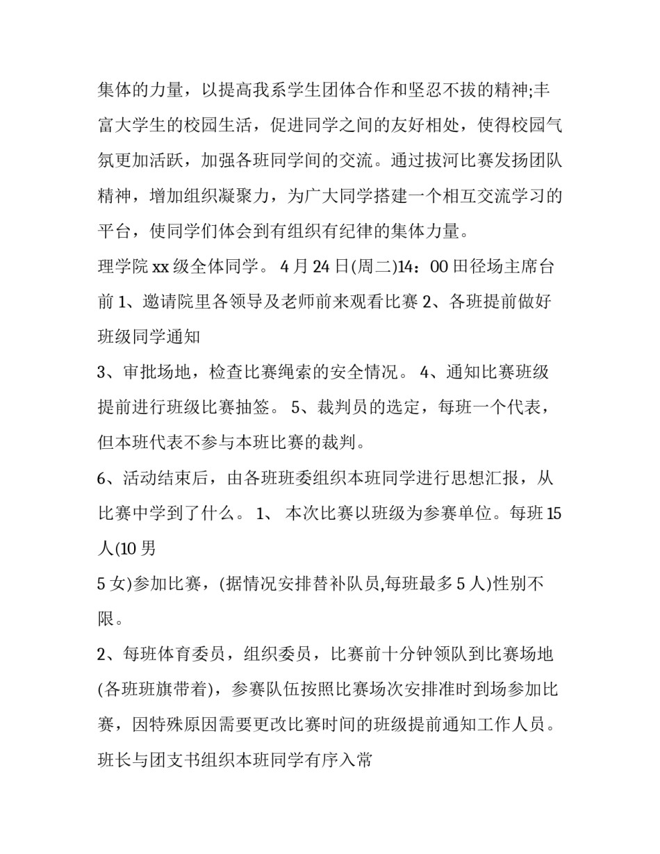 大学生拔河比赛策划案背景 大学生拔河比赛策划书活动主题(三篇)_第2页