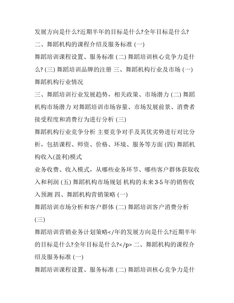 培训计划方案 培训计划方案(5篇)_第2页