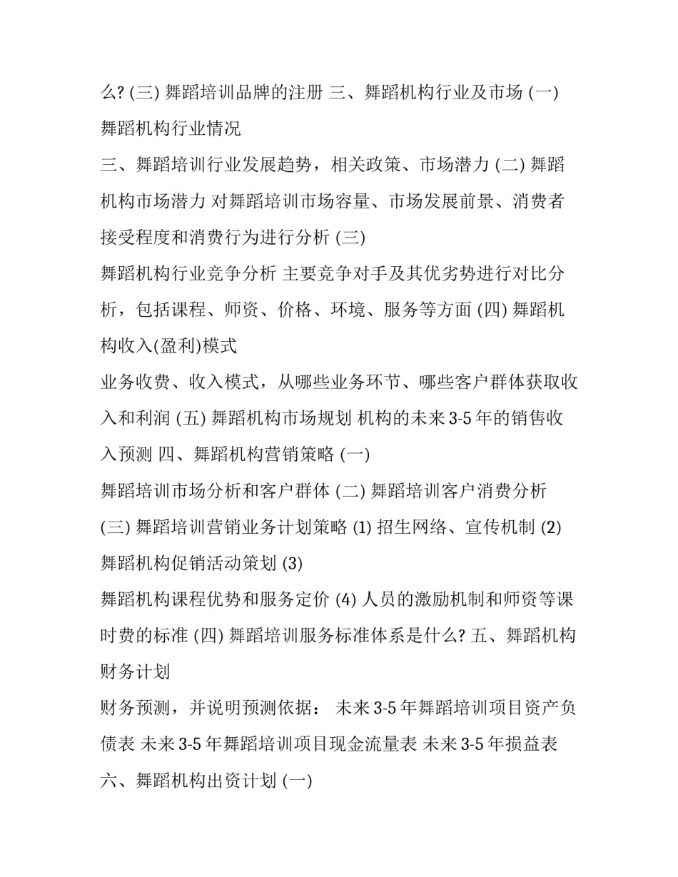 培训计划方案 培训计划方案(5篇)_第3页