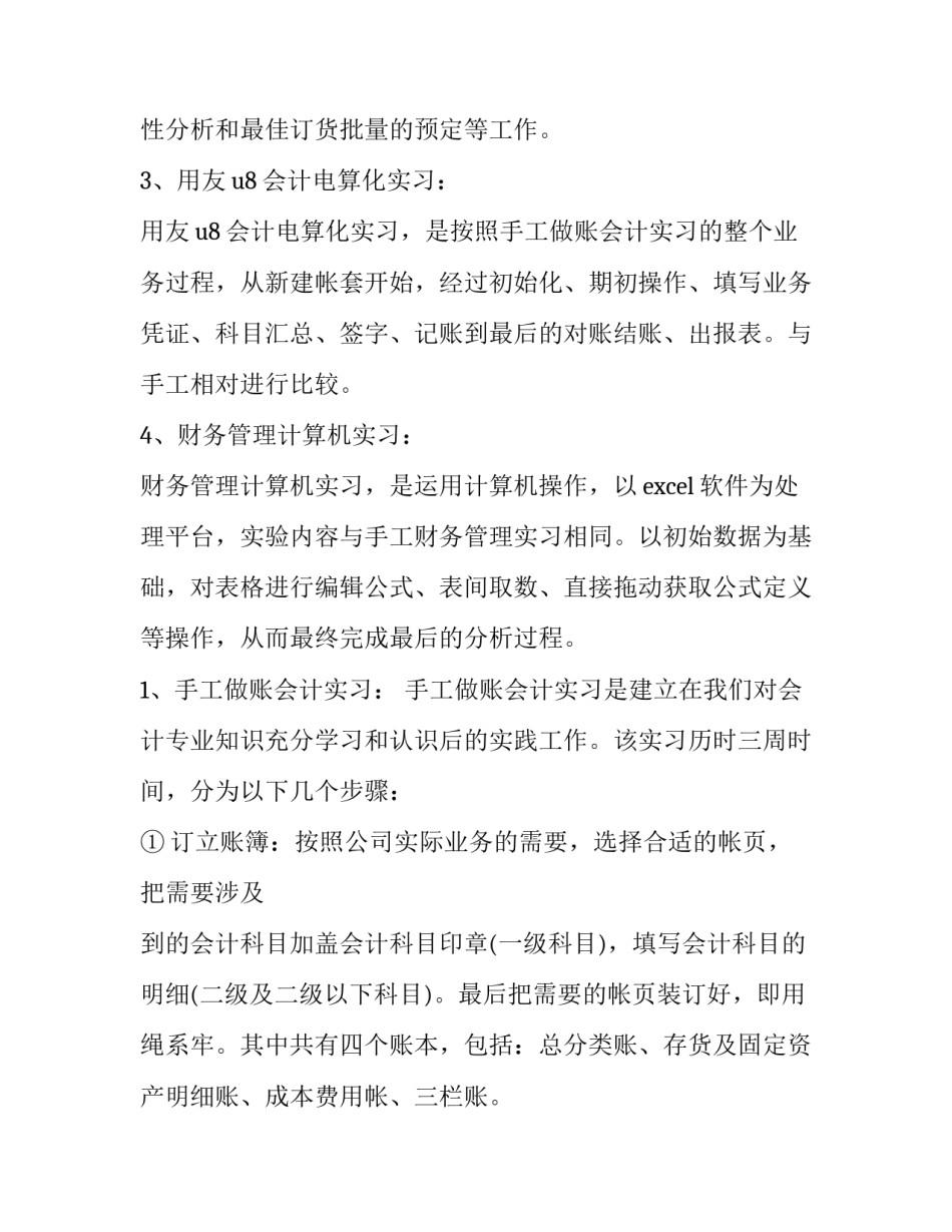 最新比较好写的财务管理毕业论文 1500字财务管理实训总结(十一篇)_第2页