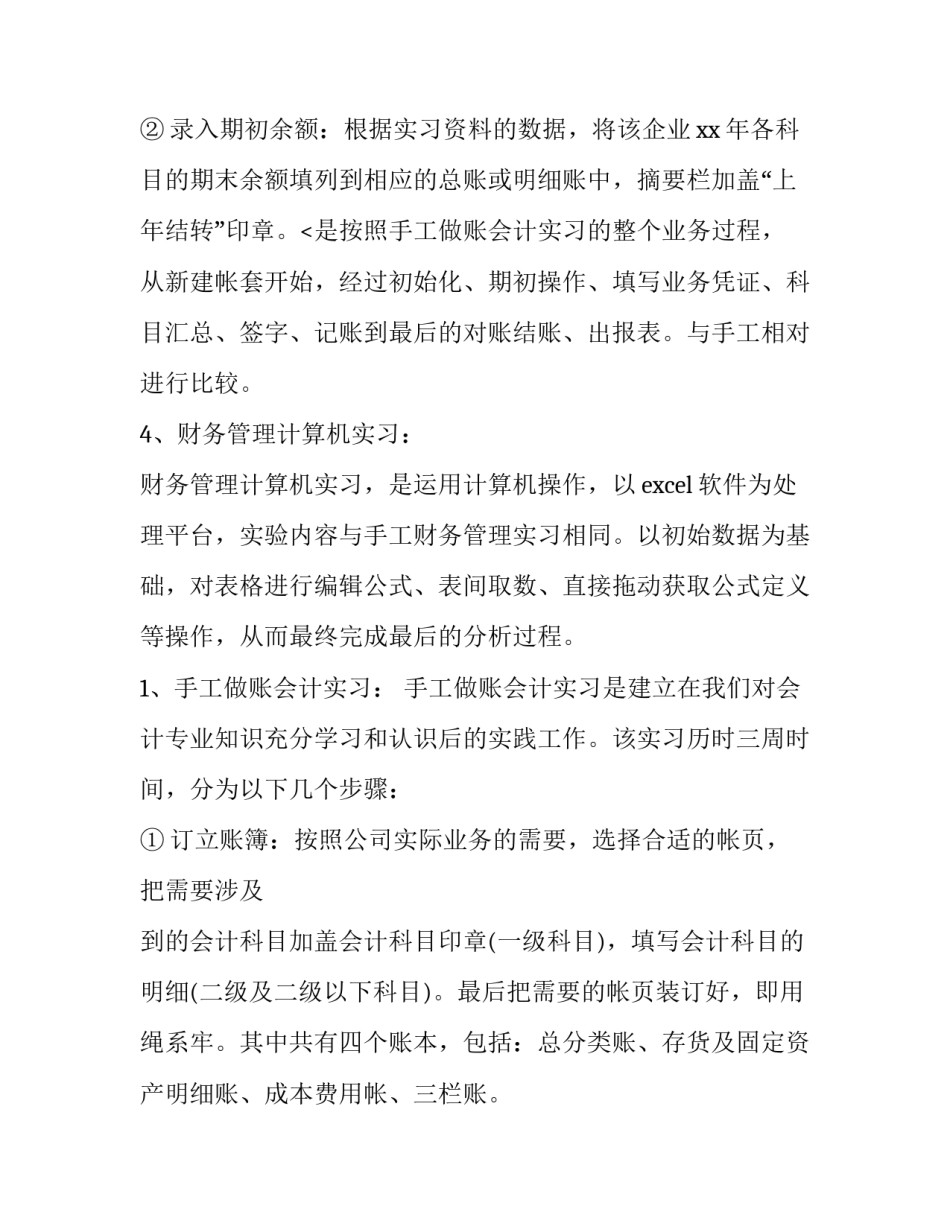 最新比较好写的财务管理毕业论文 1500字财务管理实训总结(十一篇)_第3页