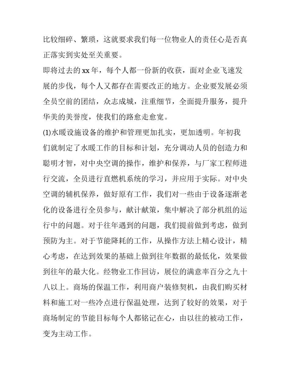 最新工程师工作计划与目标(精选9篇)_第2页