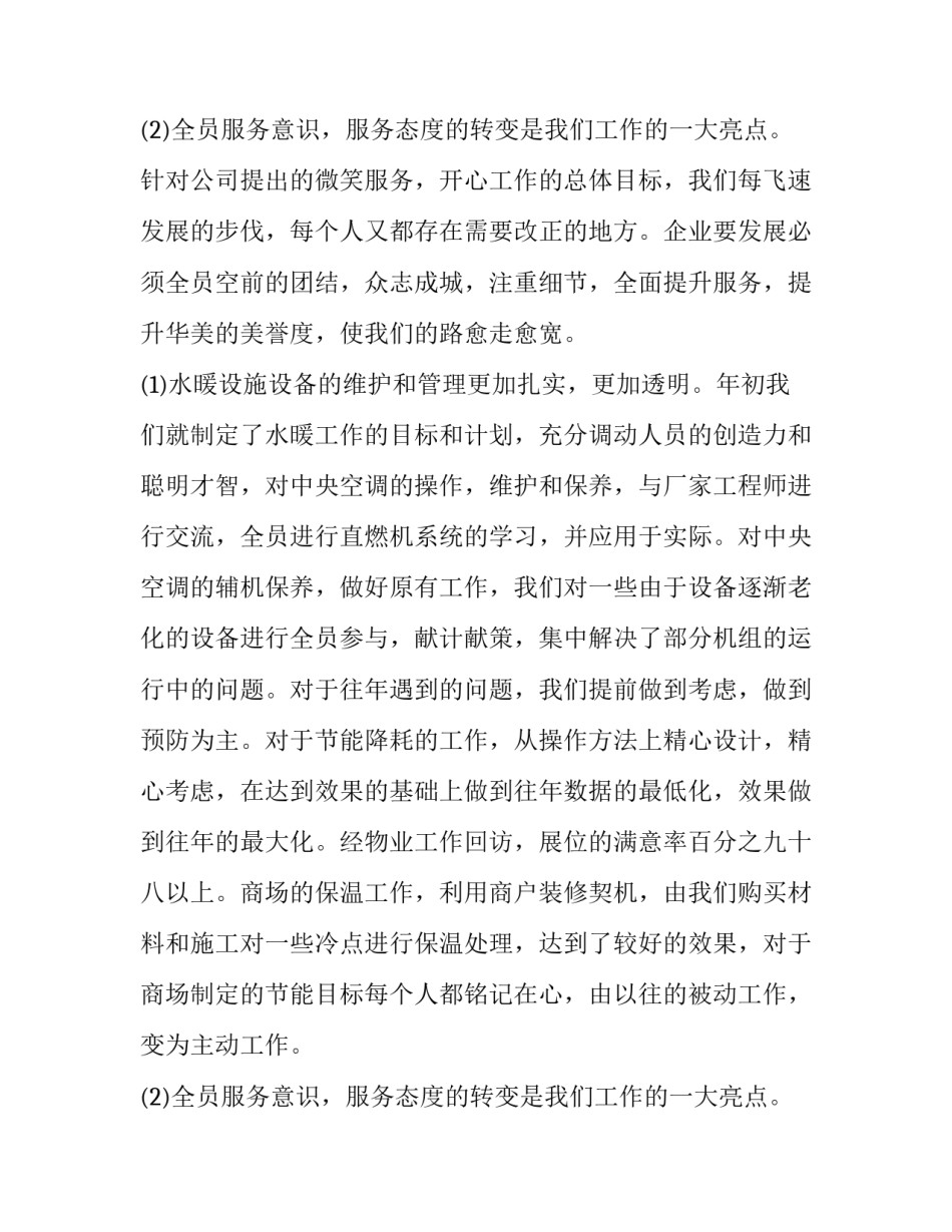 最新工程师工作计划与目标(精选9篇)_第3页