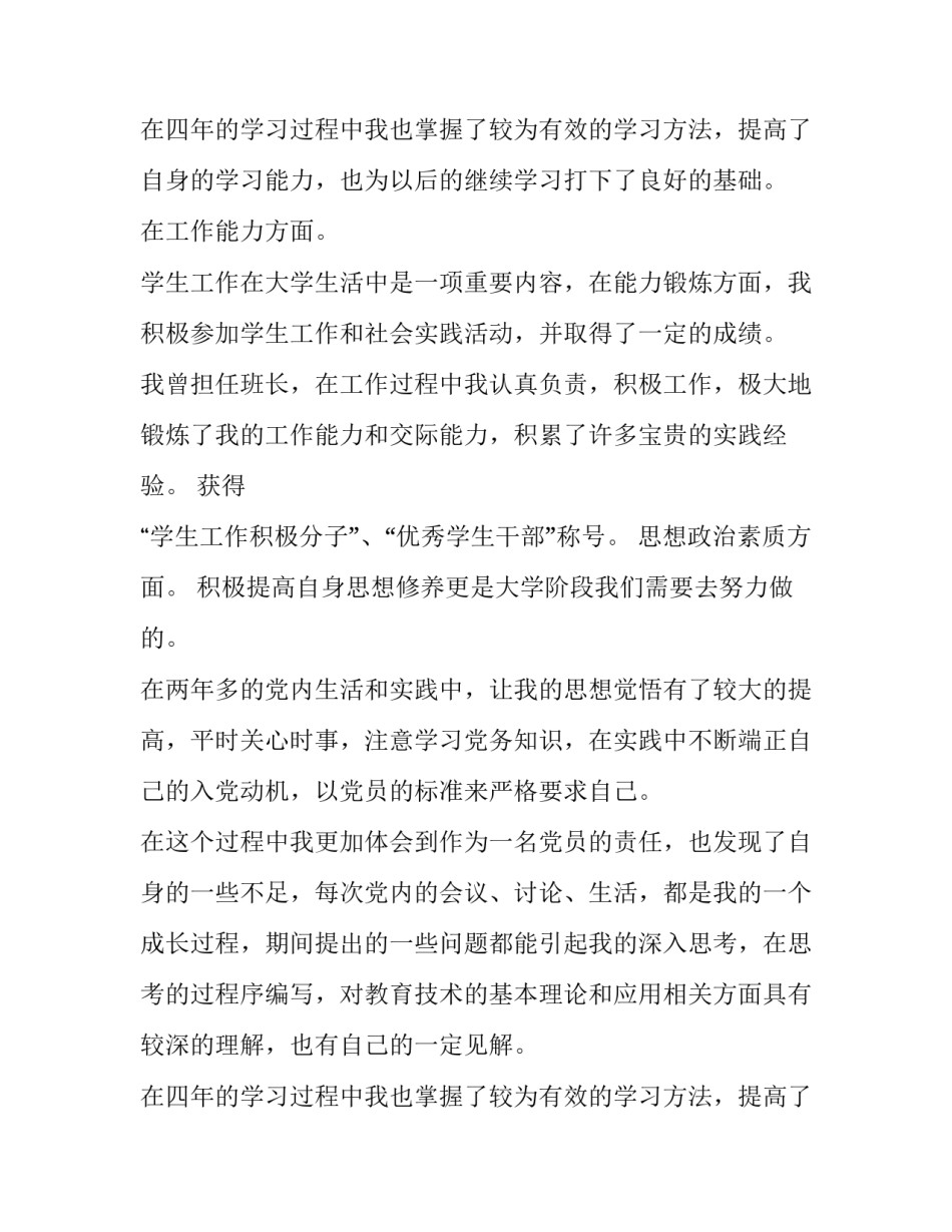 最新求职自荐信网(通用11篇)_第2页