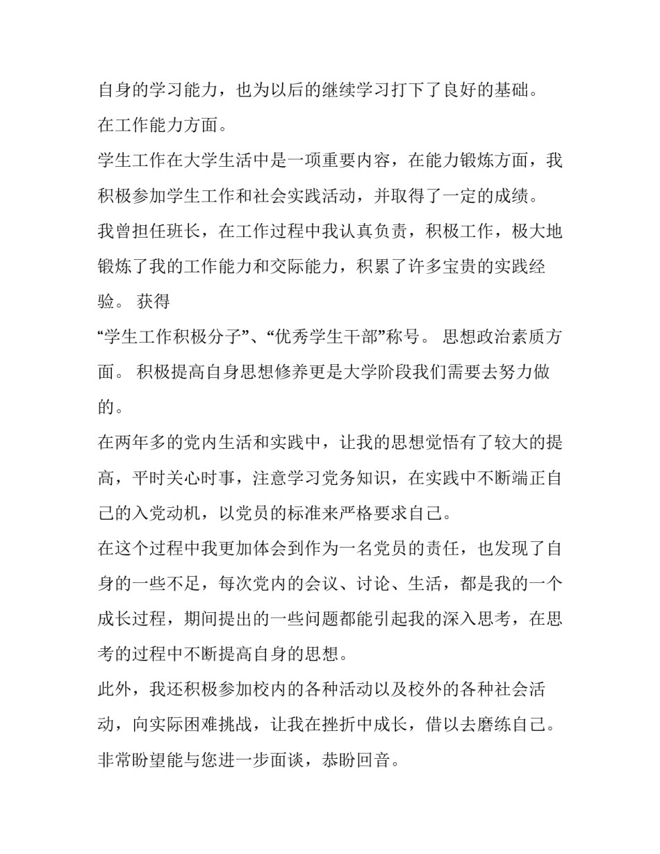 最新求职自荐信网(通用11篇)_第3页