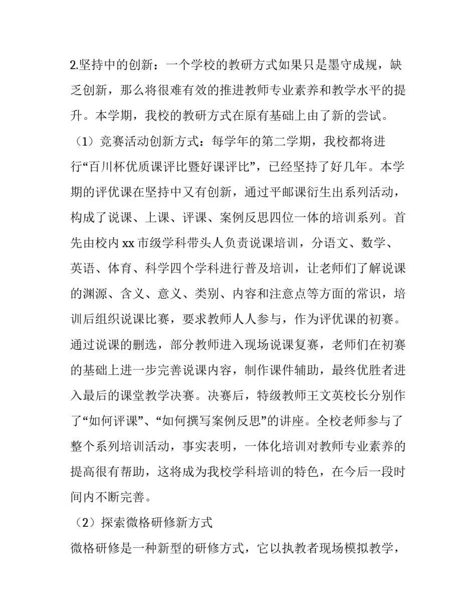 开学典礼方案初中 幼儿园开学典礼方案(6篇)_第2页