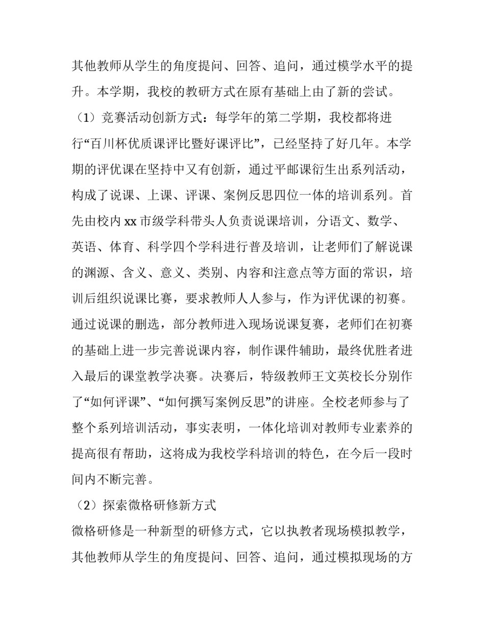 开学典礼方案初中 幼儿园开学典礼方案(6篇)_第3页