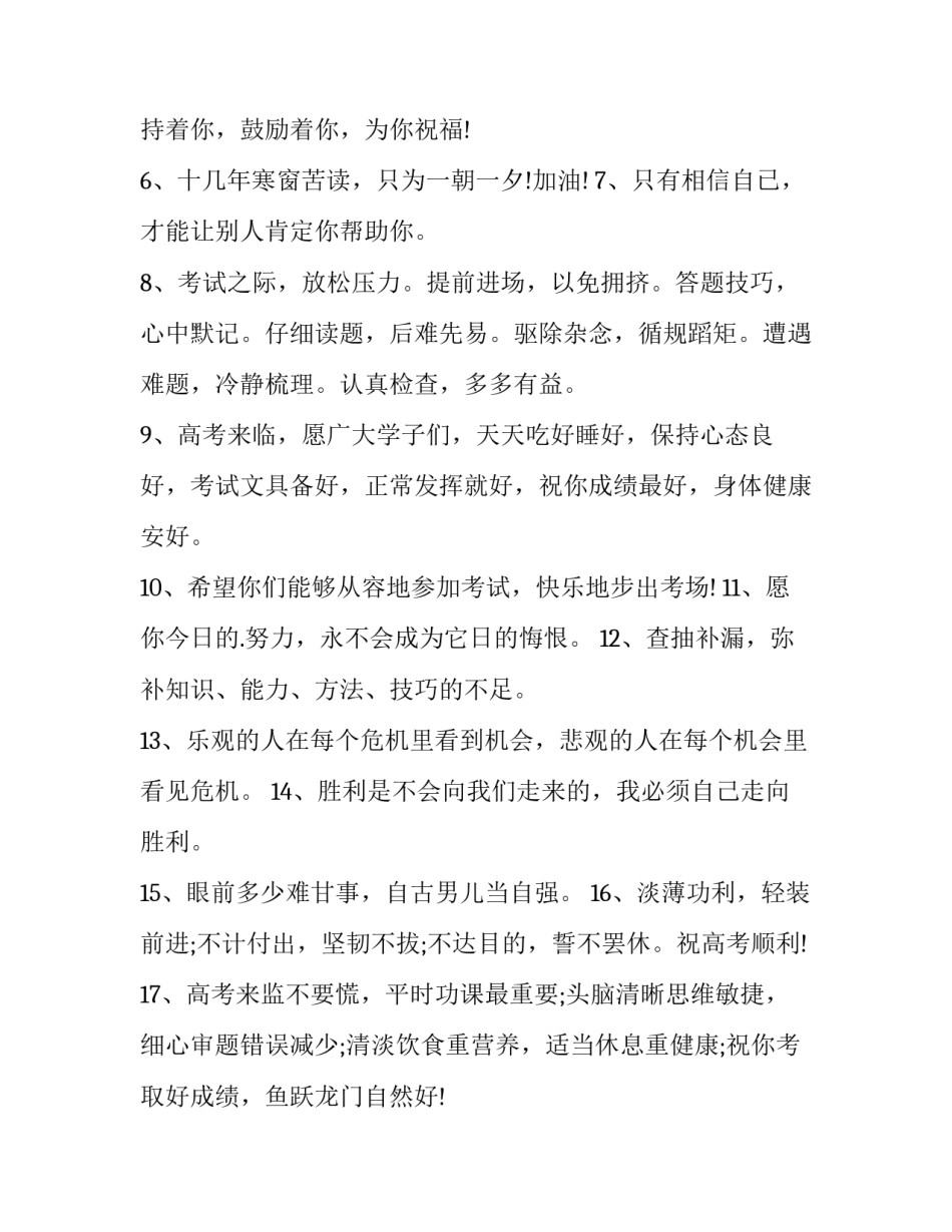 高考倒计时经典句子 高考倒计时励志短句(3篇)_第2页
