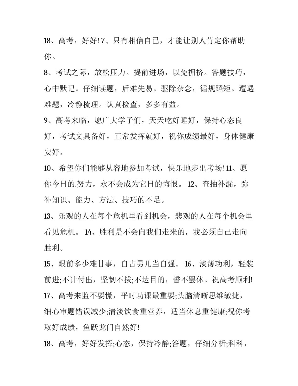 高考倒计时经典句子 高考倒计时励志短句(3篇)_第3页