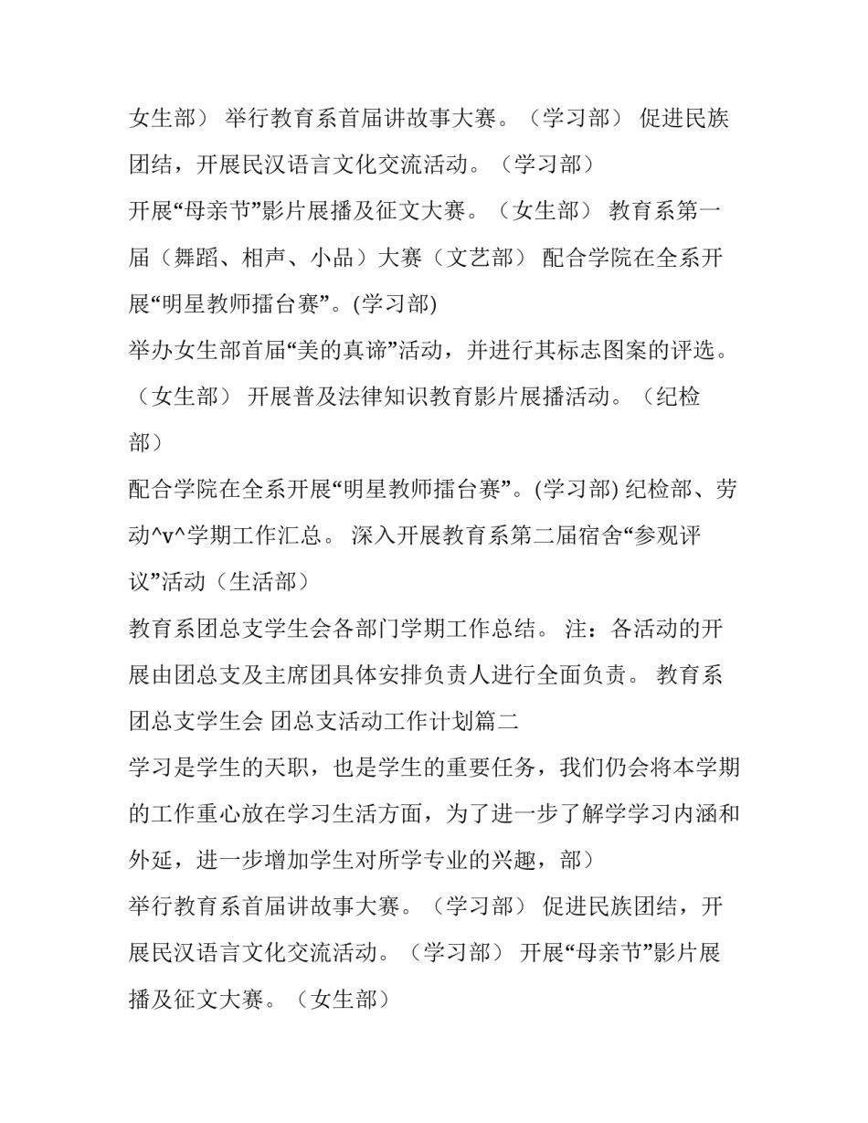2023年团总支活动工作计划(19篇)_第2页