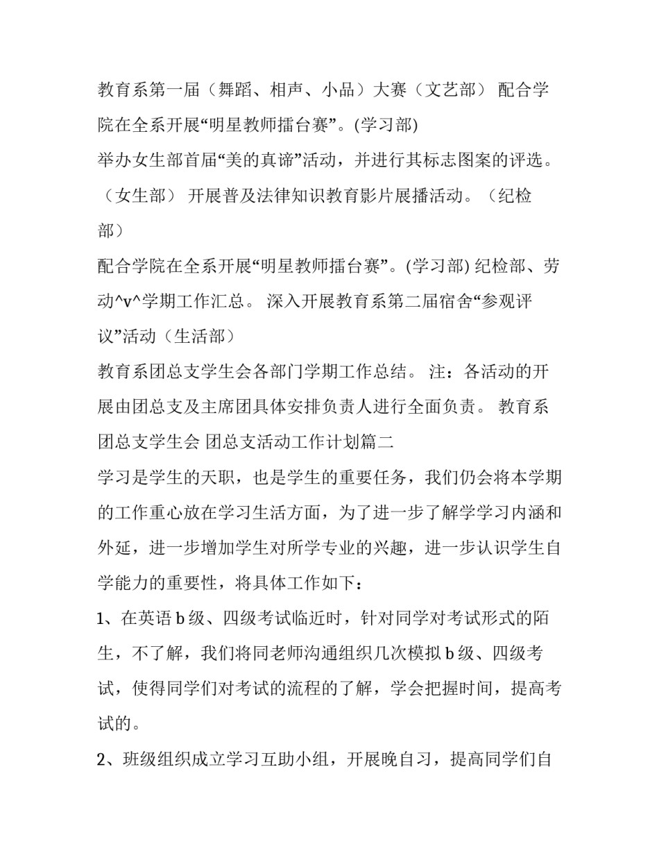 2023年团总支活动工作计划(19篇)_第3页